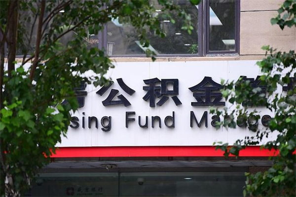 盱眙过世后公积金有效期（人死了公积金最晚多久提）